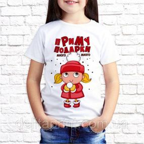 Футболка з новорічним принтом для дітей "Прийму подарунки багато" НГ22