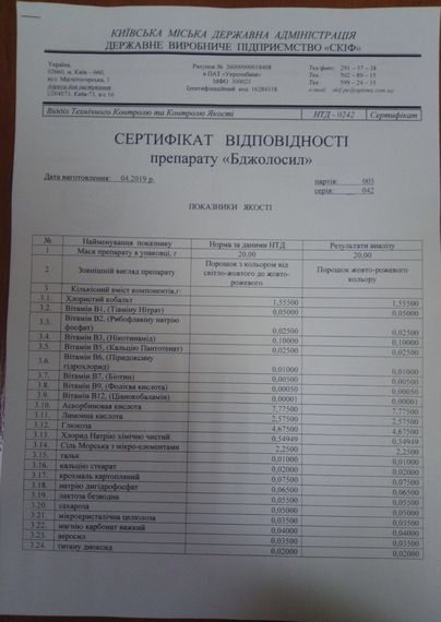 Бджолосил 20гр. (стимулятор). Україна | Зображення 1