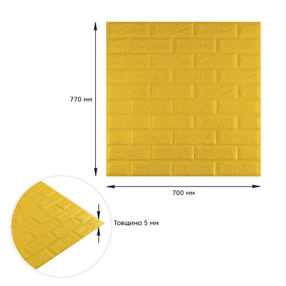 3D панель самоклеюча 700х770х5мм цегла Жовтий (010-5) SW-00000146 | Зображення 2