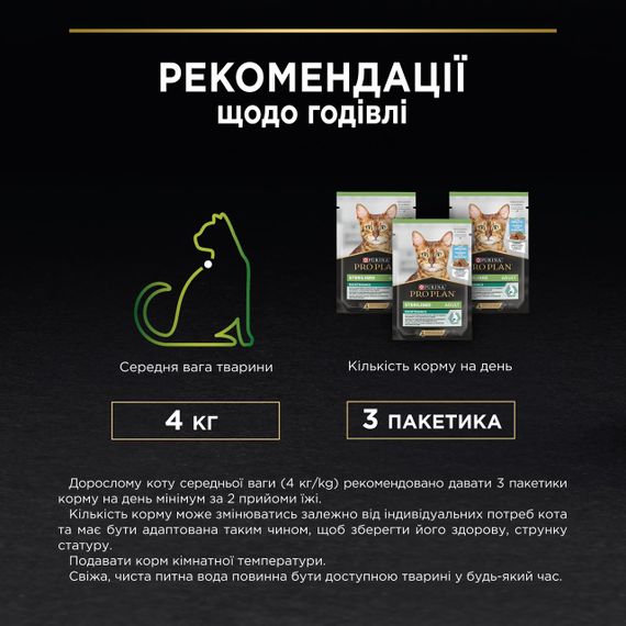 Вологий корм Purina Pro Plan Sterilised для стерилізованих котів із яловичиною 30шт*85г | Зображення 9