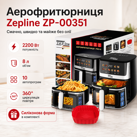 Аэрофритюрница Zepline ZP-00351 на 8 литров на два тена 2200 Вт в комплекте с силиконовой формой