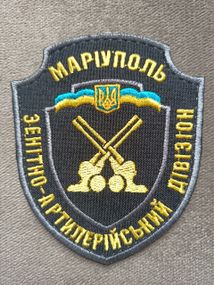 Шеврон Маріуполь зенітно-артилерійський дівізіон