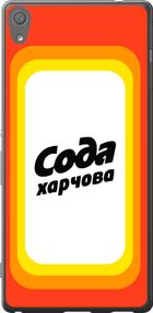 Чехол на Sony Xperia XA Ultra Dual F3212 Сода UA "5639u-391-17620"