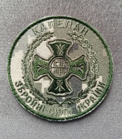 Шеврон Капелан ЗСУ (пиксель)