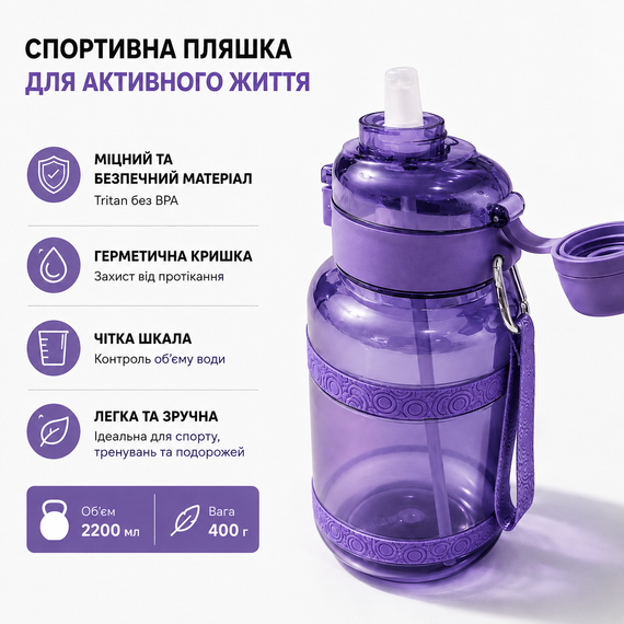 Удобная спортивная бутылка с соломинкой 2500 мл из тритана фиолетовая | Зображення 5
