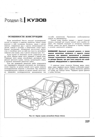 Nissan Almera. Посібник з ремонту й експлуатації. Книга | Зображення 5
