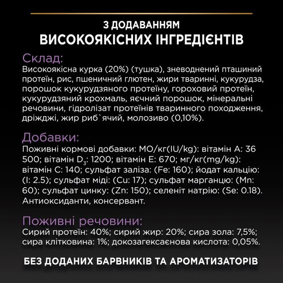Сухой корм для котят с курицей Purina ProPlan Kitten 400 гр | Зображення 6