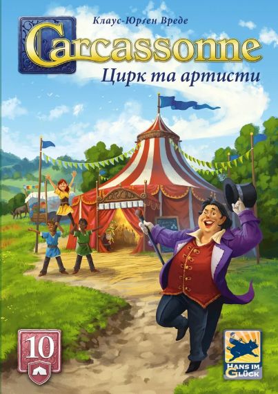 Настольная игра Каркасон: Цирк и артисты (Carcassonne: Under the Big Top) укр. | Зображення 1