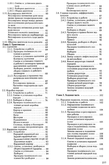 ВАЗ-2101 / 21011 / 2102 / 21013. Посібник з ремонту. Книга | Зображення 3