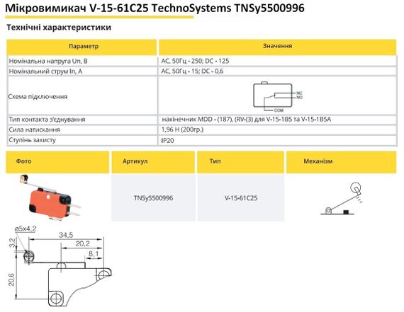 Микровыключатель V-15-61C25 Ny95500996 | Зображення 1