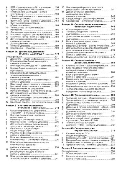 Opel Vectra C / Signum. Посібник з ремонту й експлуатації. Книга | Зображення 2