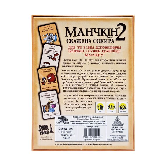 Настільна гра Манчкін "Скажена сокира" 10504 доповнення | Зображення 1