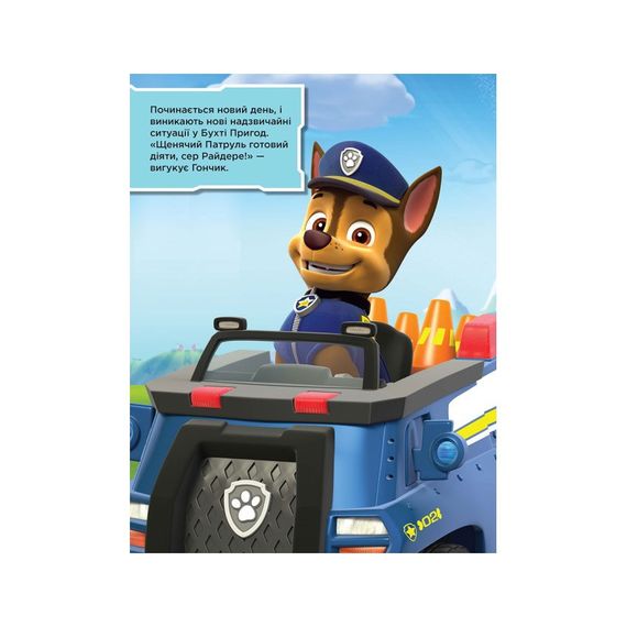 Книга з наклейками Щенячий патруль Команда щенят Ранок 192002 Укр | Зображення 1