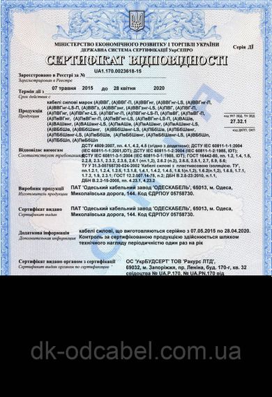 Кабель силовой ВВГнг 5х16 "Одескабель" | Зображення 1
