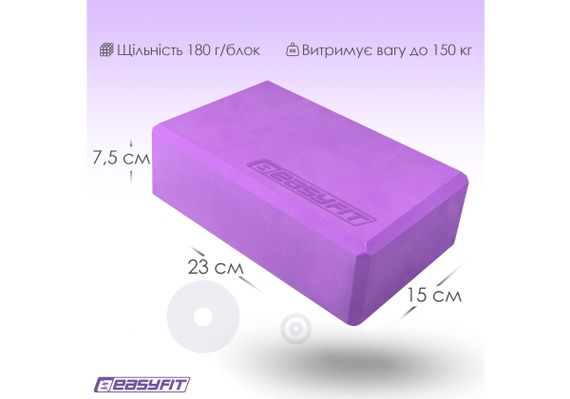 Блок для йоги EasyFit EVA Фіолетовий (EF-1818-V) | Зображення 6