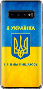 Чехол на Samsung Galaxy S10 Я украинка "1167u-1640-17620"