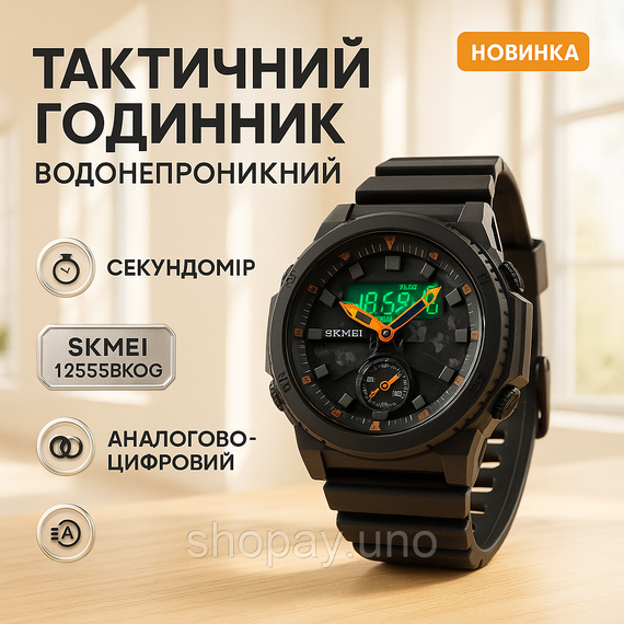 Годинник наручний чоловічий SKMEI 2355BKOG