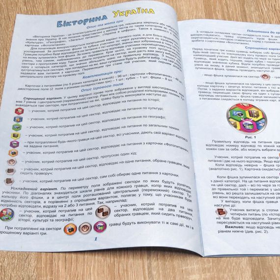 Настільна гра Вікторина Україна | Зображення 8