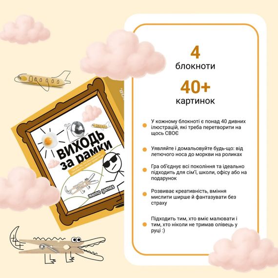 Настільна гра "Виходь за рамки" 0458MG 4 блокноти, 40 картинок | Зображення 5