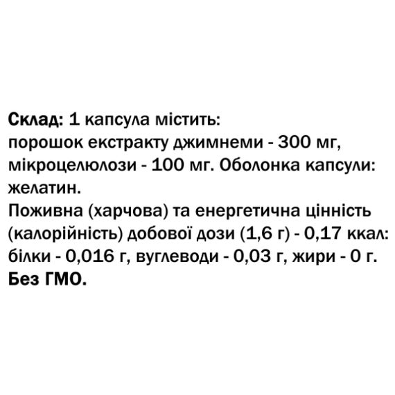 Комплекс для профилактики диабета Bekandze Джимнема 60 Caps | Зображення 1