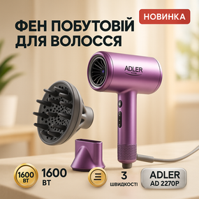 Хороший мощный фен ADLER AD 2270P 1600Вт, Фен с регулировкой температуры и потока воздуха NT-52