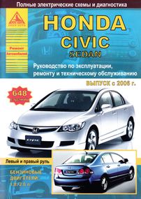 HONDA Civic 4D. Посібник з ремонту та експлуатації. Книга