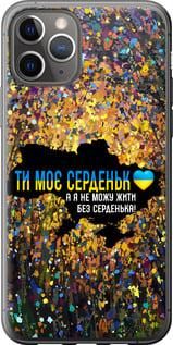 Чохол для Apple iPhone 11 Pro з силікону FCh_057854