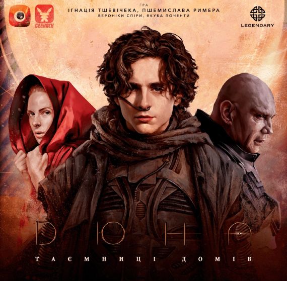 Настільна гра Дюна. Таємниці Домів (Dune: House Secrets) укр. | Зображення 1