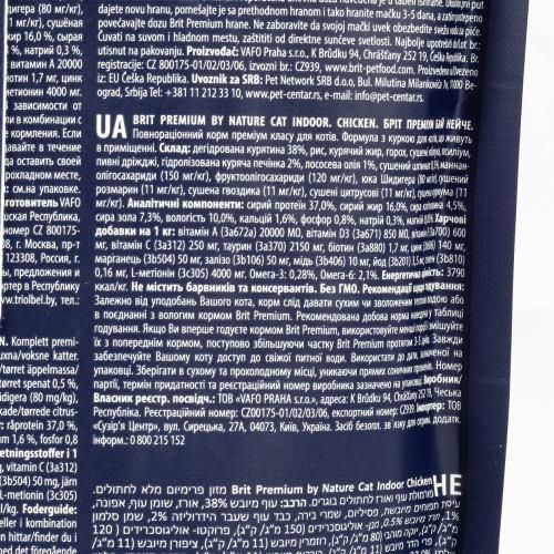 Сухий корм Brit Premium Cat by Nature Indoor для котів, які живуть в приміщенні, з куркою, 8 кг | Зображення 2
