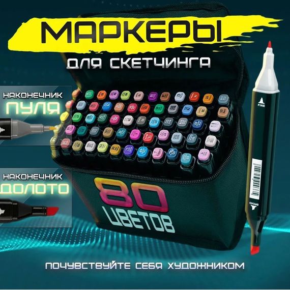 Маркери для дизайнерів 80 шт, Маркери спиртові, Набір маркерів sketch, Набір маркерів JC-133 в чохлі | Зображення 6