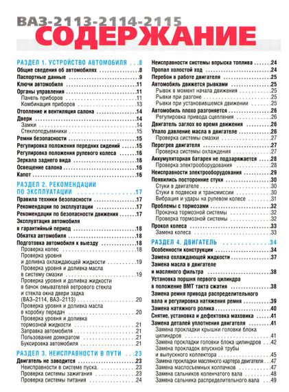 ВАЗ 2113, 2114, 2115. Руководство по ремонту и эксплуатации. | Зображення 1