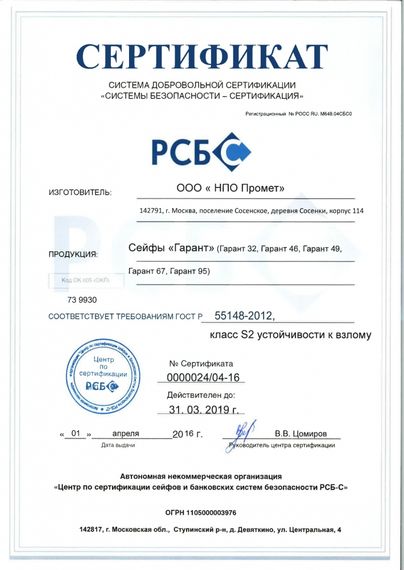 Сейф огне-взломостойкий VALBERG Гарант-30 Сейф огне-взломостойкий Valberg Гарант 30 | Зображення 5