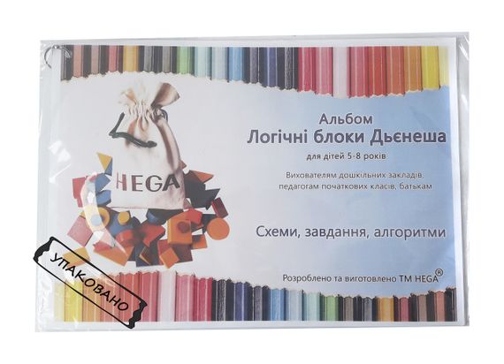 Альбом HEGA Логічні блоки Дьєнеша | Зображення 6