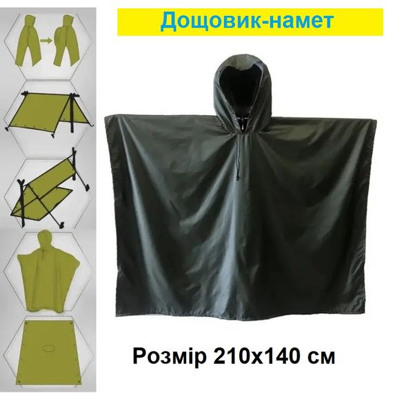 Тактичний пончо rip stop Ranger олива (RA8920) | Зображення 4