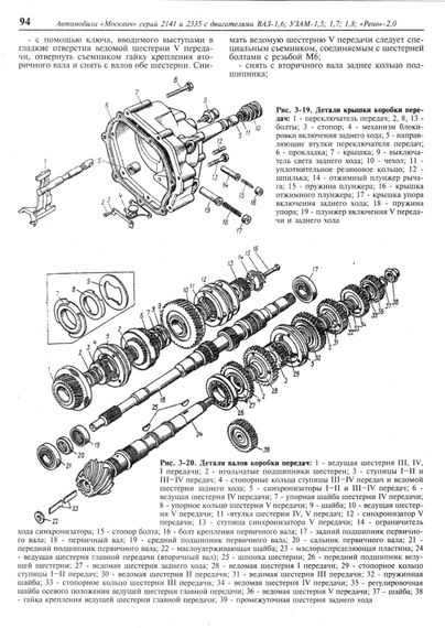 Москвич 2141 / 2335. Посібник з ремонту + каталог. Книга | Зображення 2