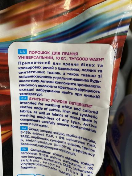 🧼 СУПЕР ВИГІДНО! Пральний порошок GOOD WASH Universal 10 кг – ідеальна чистота для білих і кольорових речей! 💥 | Зображення 1