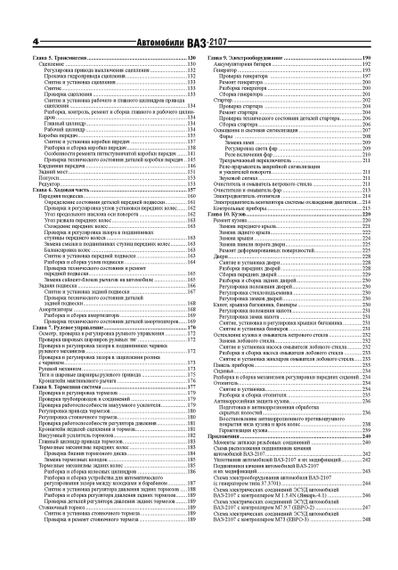 ВАЗ-2107. Посібник з ремонту й експлуатації. Книга | Зображення 3