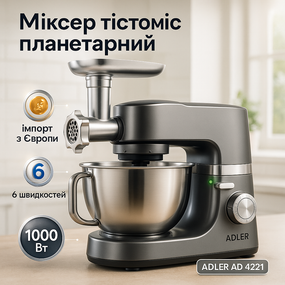 Потужний кухонний комбайн 3 в 1 ADLER AD 4221 2200Вт 7Л, Хороший міксер з чашею з нержавіючої сталі CZ-87