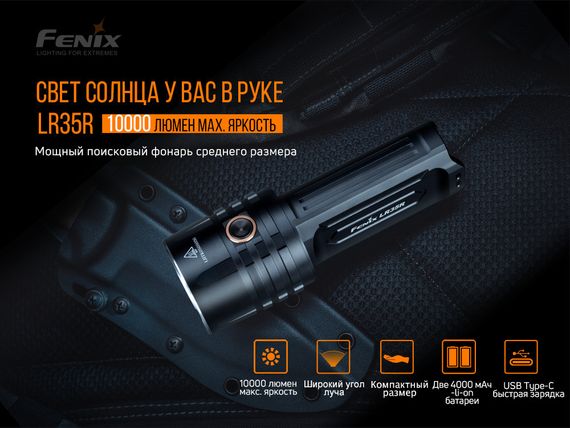 Ліхтар ручний Fenix LR35R | Зображення 5