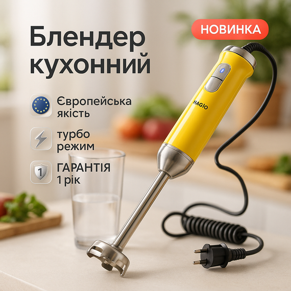 Побутовий блендер для занурення, Блендер для твердих інгредієнтів електричний смузі WV-13