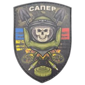 Патч / шеврон Сапер прапори, лопати, міношукачі, бомби, міни