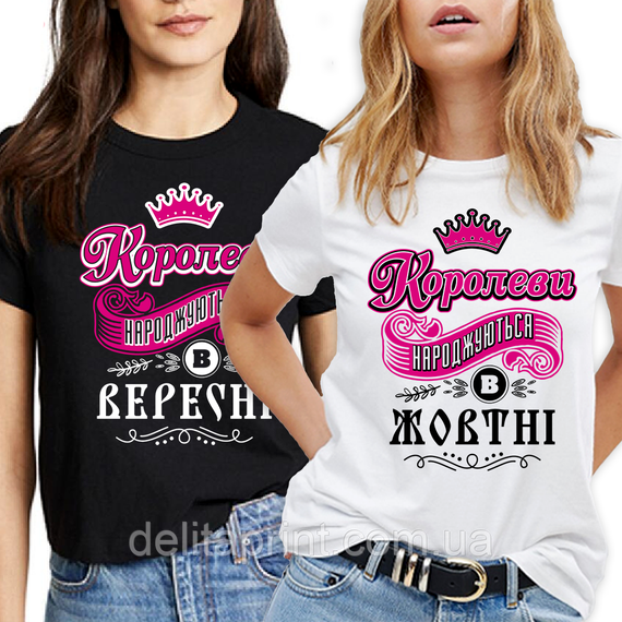 Футболка жіноча до дня народження "Королеви народжуються в вересні" | Зображення 1