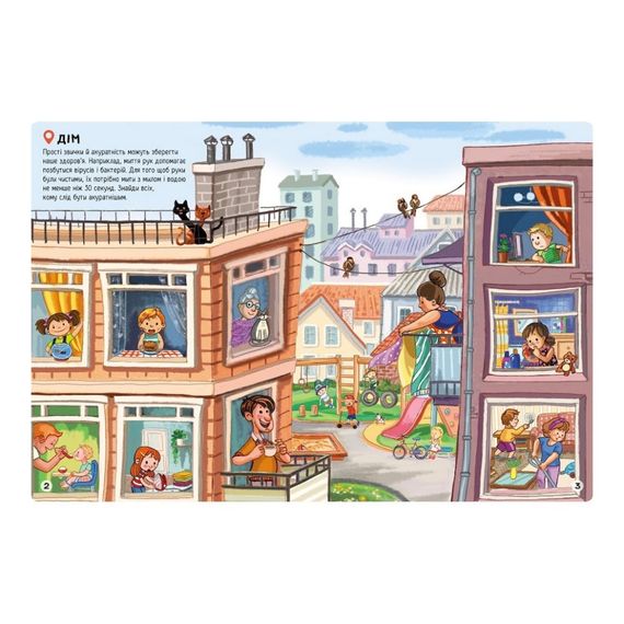 Розвиваюча книжка "Наклейки-рятувалки: Дбаємо про здоров'я" 1342006 кольорові ілюстрації | Зображення 2