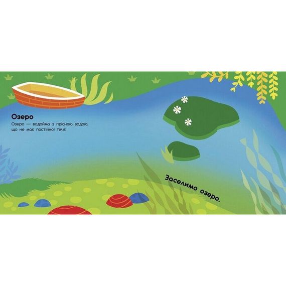 Альбом с наклейками "Кто живет в воде? Озеро. Река. Море. Океан" 1388001 | Зображення 3