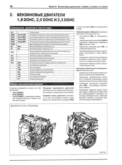 Mazda 6 / Atenza. Посібник з ремонту й експлуатації. Книга | Зображення 7