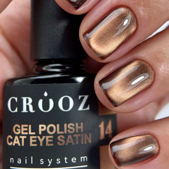 Гель-лак сатинова кішка Crooz №14 Satin Cat (насичений бронзовий) 8мл