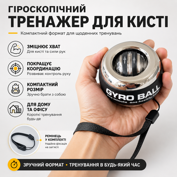 Гироскопический тренажер эспандер для кисти металлический Gyro Ball 410 г с ремешком, тренажер для рук и предплечий | Зображення 2