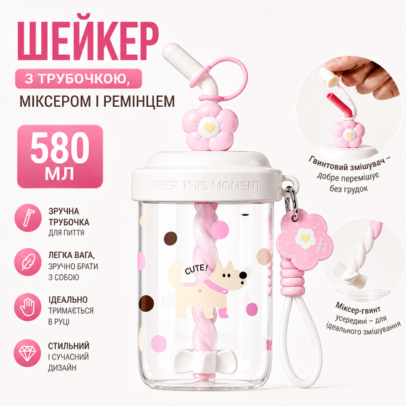 Шейкер DREAM ARTIST желтая собака 580 мл с венчиком и трубочкой для фитнеса и коктейлей белый | Зображення 5