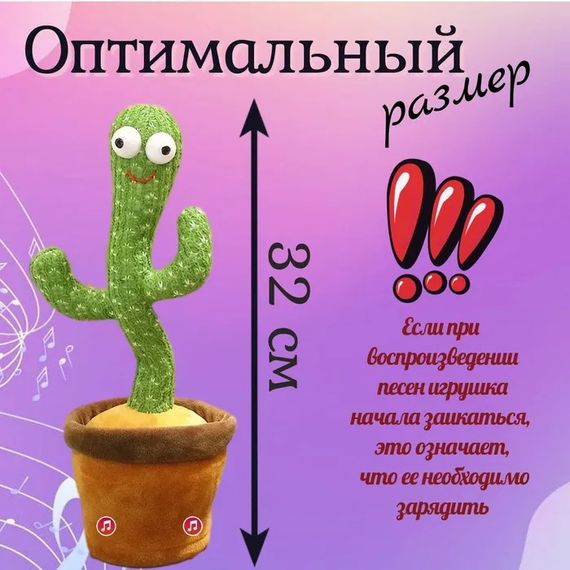 Дитяча іграшка кактус повторюшка Інтерактивна іграшка танцюючий кактус | Кактус VW-326 120 пісень | Зображення 1