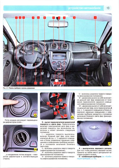 Lada Granta / 2190. Посібник з ремонту й експлуатації. Книга | Зображення 5